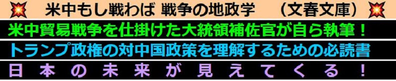 米中もし戦わば 戦争の地政学　（文春文庫）
情報サイト